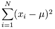 (xi - mu)^2 从 i=1 到 N 的总和