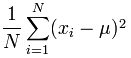 (1/N) 乘 (xi - mu)^2 从 i=1 到 N 的总和