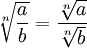 a除 b的n次方根